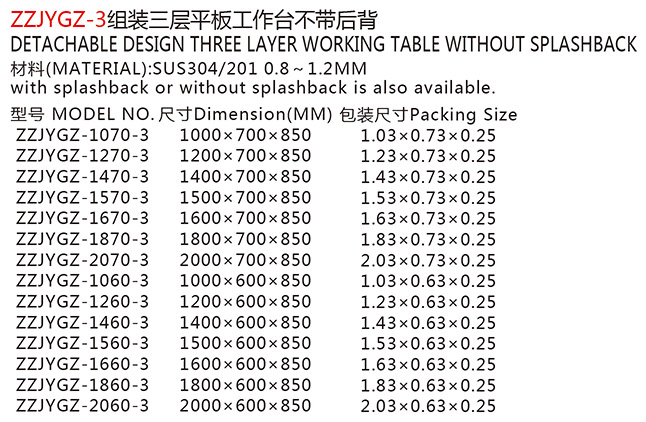 ZZJYGZ-3組裝三層平板工作臺不帶后背a