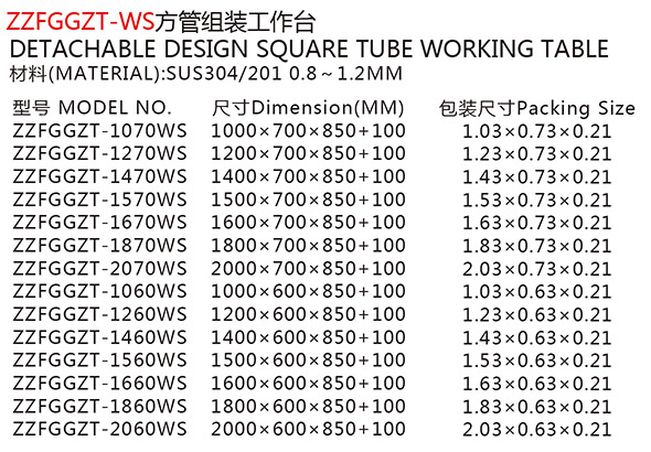 ZZFGGZT-WS方管組裝工作臺a